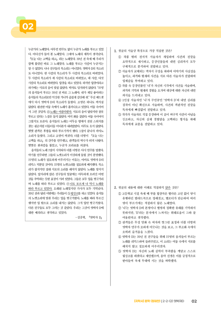 2-2 문학 작품의 감상과 비평_엇박자 D_기출 적중 문제02_preview_2