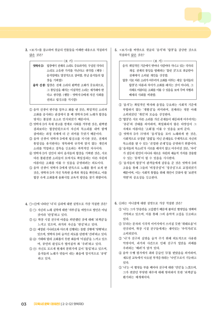 2-2 문학 작품의 감상과 비평_엇박자 D_기출 적중 문제02_preview_3