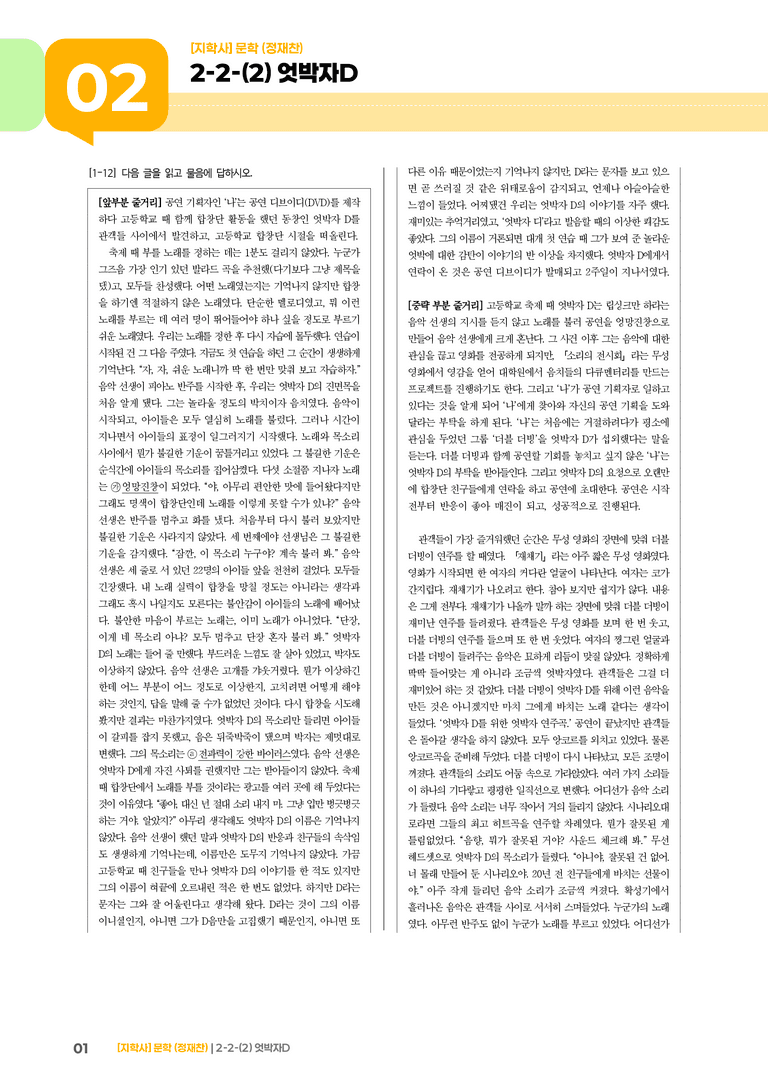2-2 문학 작품의 감상과 비평_엇박자 D_기출 적중 문제03_preview_1