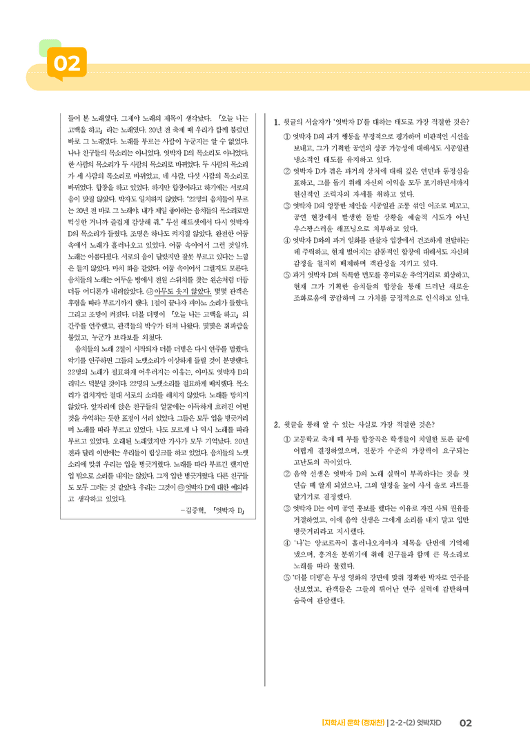 2-2 문학 작품의 감상과 비평_엇박자 D_기출 적중 문제03_preview_2