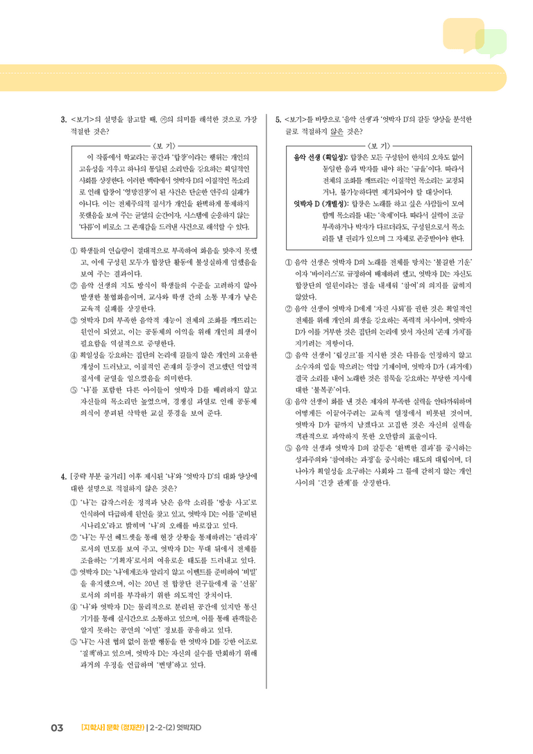 2-2 문학 작품의 감상과 비평_엇박자 D_기출 적중 문제03_preview_3