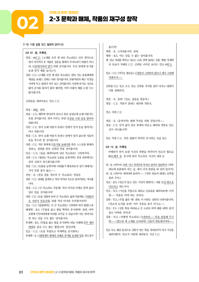 2-3 문학과 매체, 작품의 재구성 창작_고난도 심화문제_preview_1