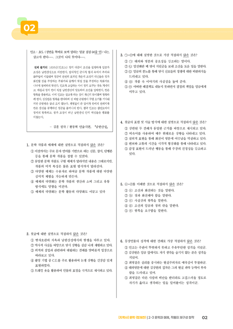 2-3 문학과 매체, 작품의 재구성 창작_고난도 심화문제_preview_2