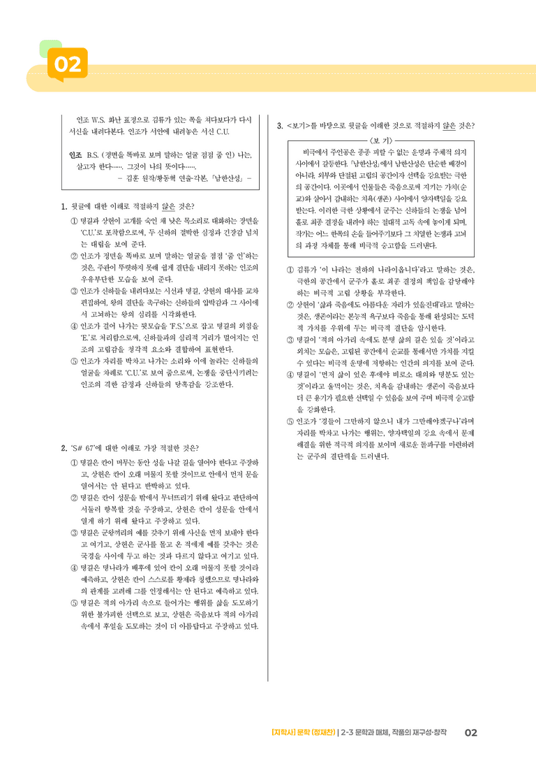 2-3 문학과 매체, 작품의 재구성·창작_실전 모의고사_preview_2