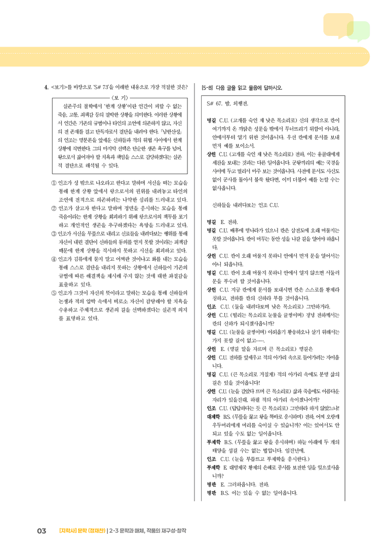2-3 문학과 매체, 작품의 재구성·창작_실전 모의고사_preview_3