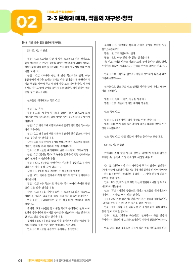2-3 문학과 매체, 작품의 재구성 창작_남한산성_기출 적중 문제03_preview_1