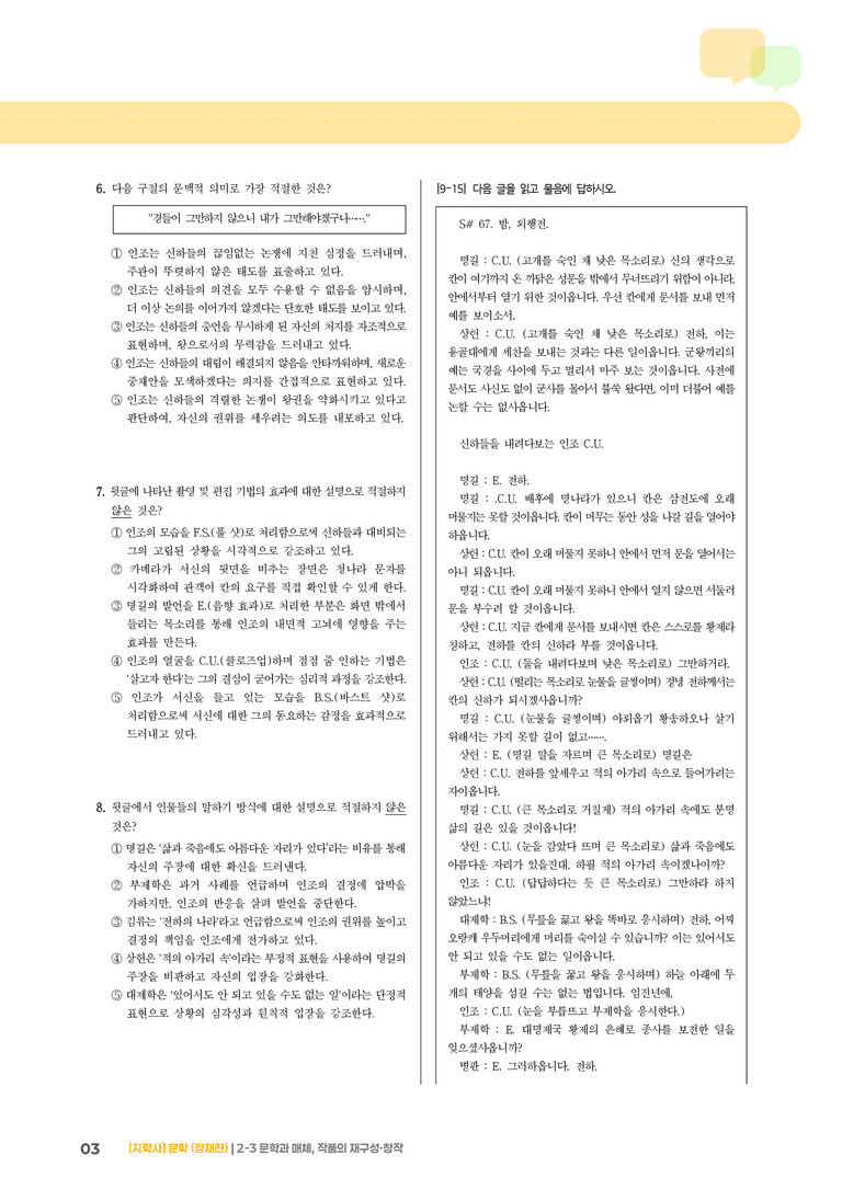 2-3 문학과 매체, 작품의 재구성 창작_남한산성_기출 적중 문제03_preview_3