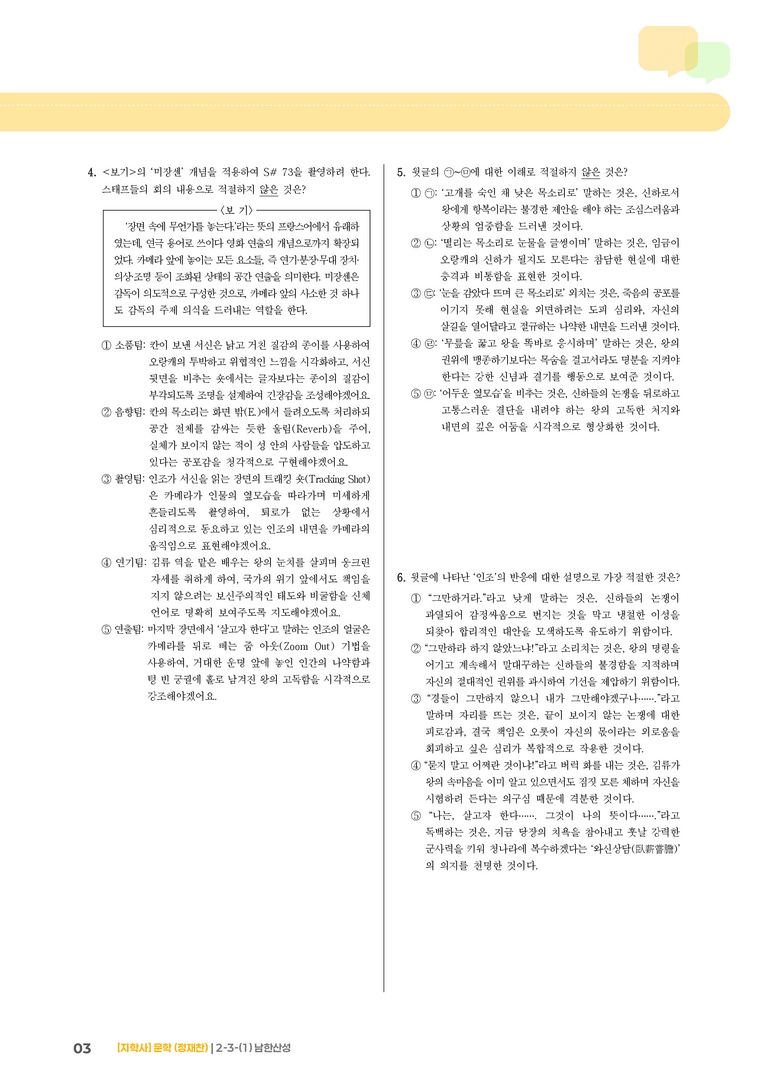 2-3 문학과 매체, 작품의 재구성 창작_남한산성_기출 적중 문제02_preview_3