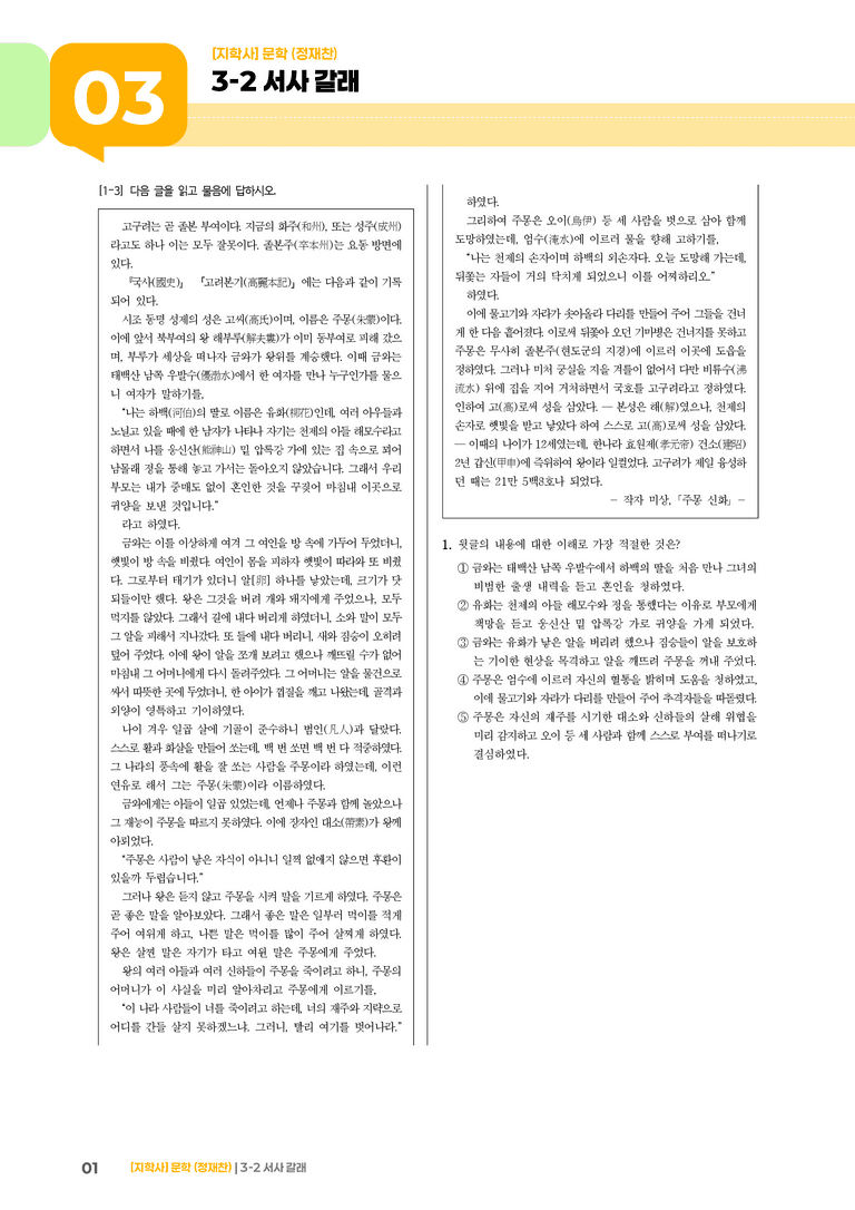 3-2 서사 갈래_실전 모의고사_preview_1