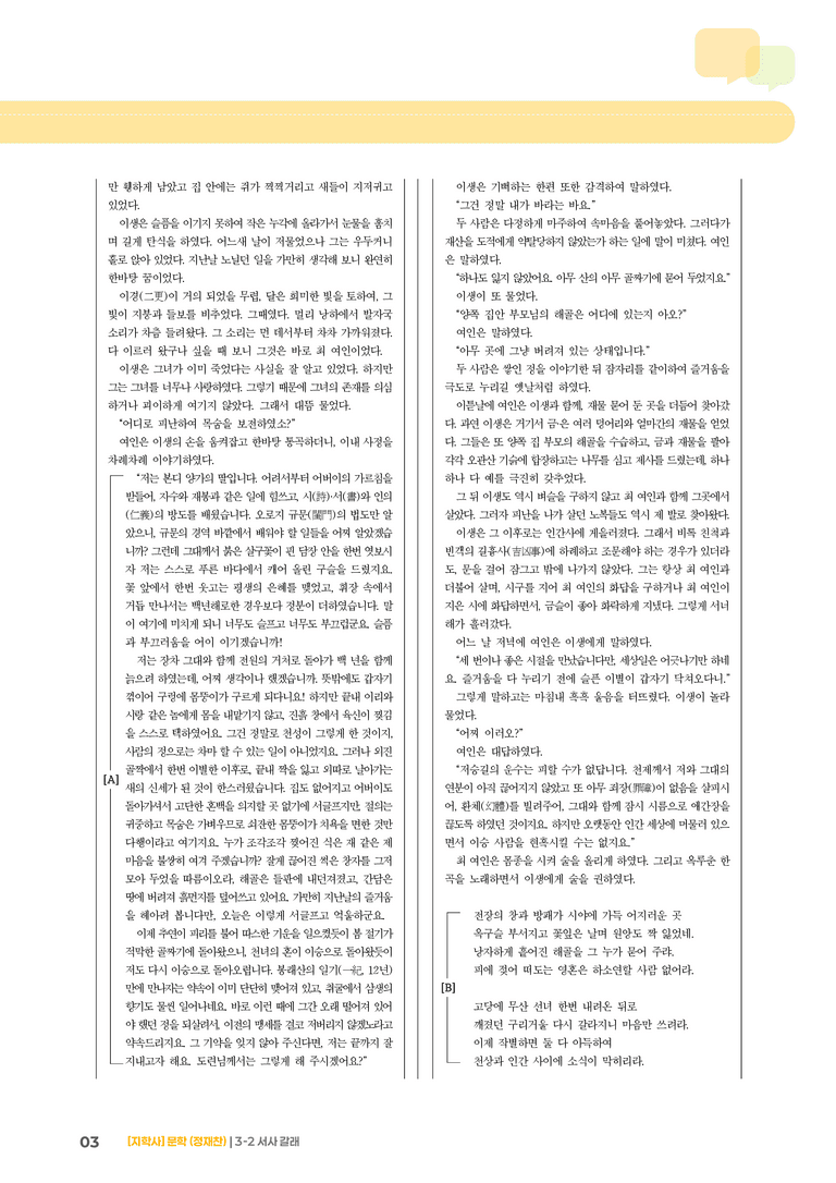 3-2 서사 갈래_실전 모의고사_preview_3
