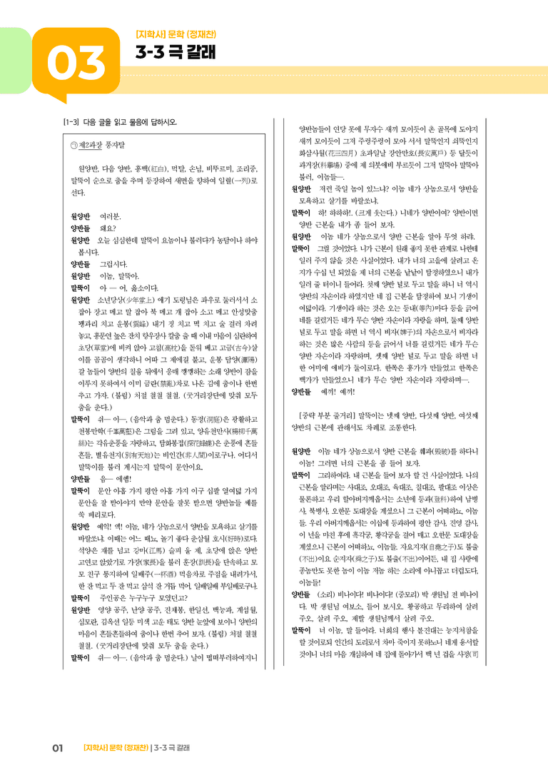 3-3 극 갈래_실전 모의고사_preview_1