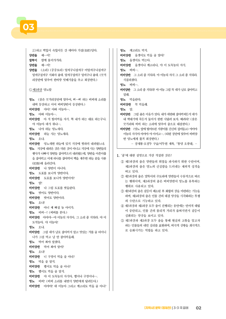 3-3 극 갈래_실전 모의고사_preview_2