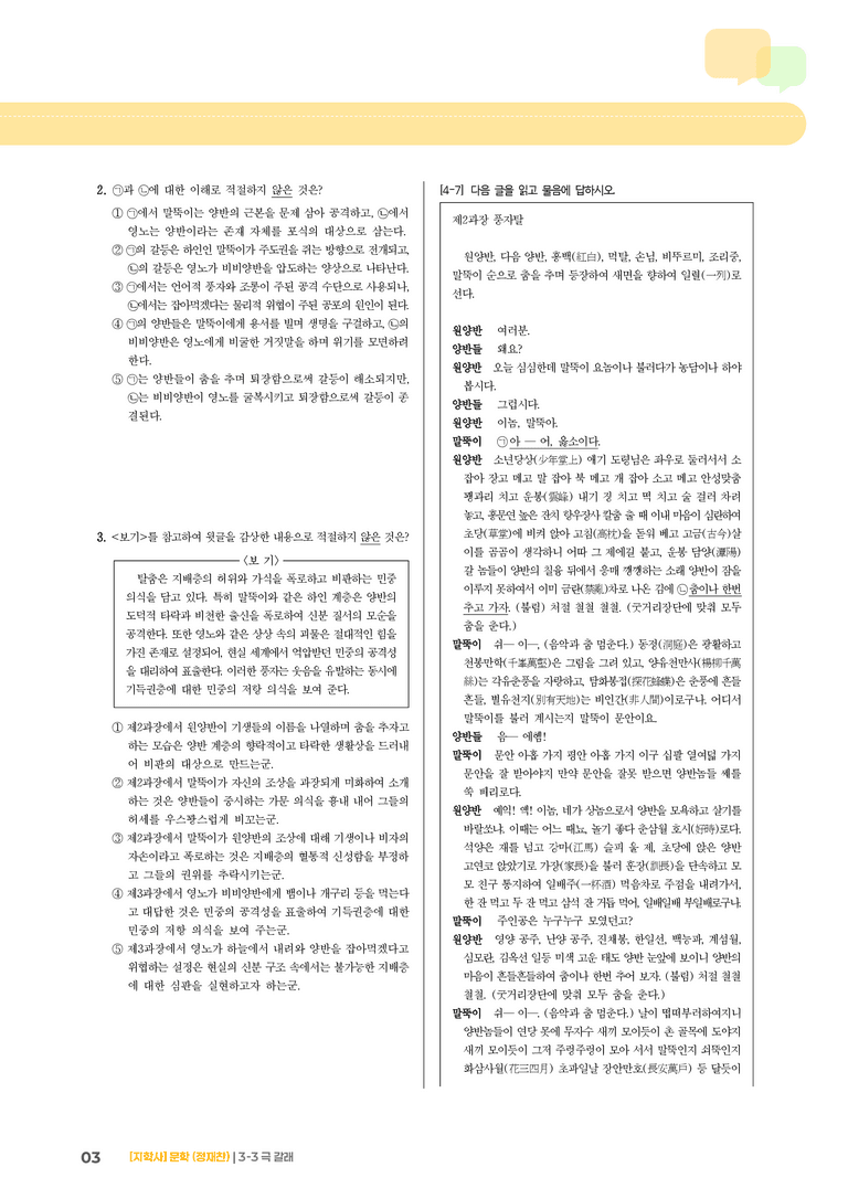 3-3 극 갈래_실전 모의고사_preview_3