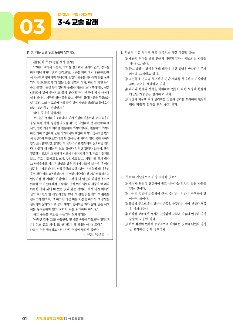 3-4 교술 갈래_기출 적중 문제01_preview_1