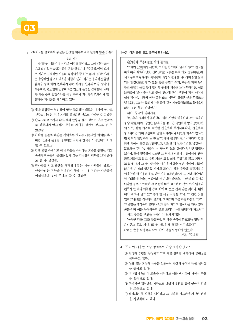 3-4 교술 갈래_기출 적중 문제01_preview_2