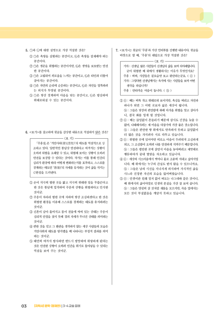 3-4 교술 갈래_기출 적중 문제01_preview_3