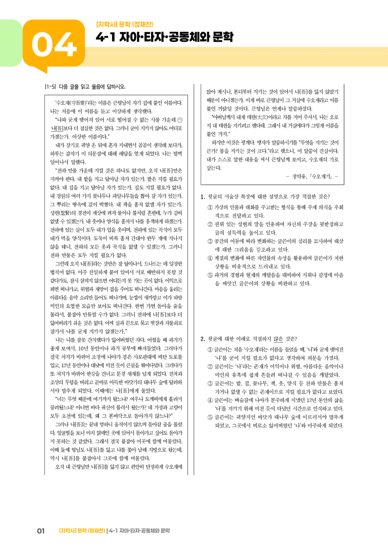 4-1 자아·타자·공동체와 문학_실전 모의고사_preview_1