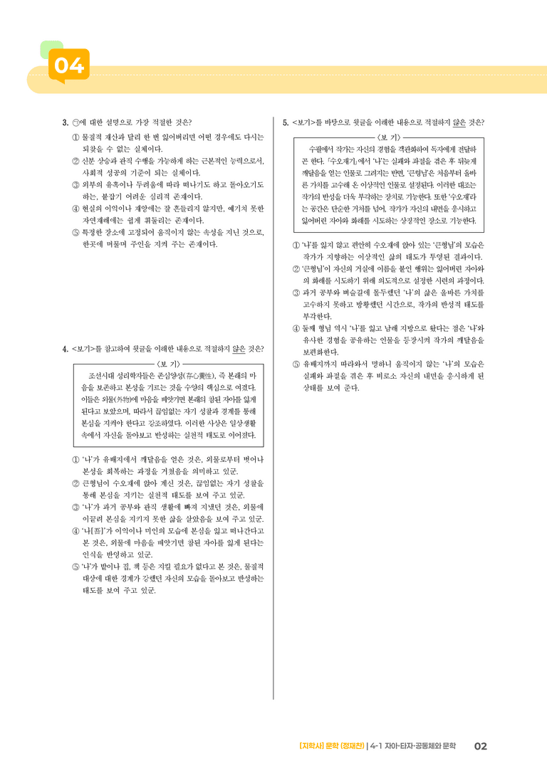 4-1 자아·타자·공동체와 문학_실전 모의고사_preview_2