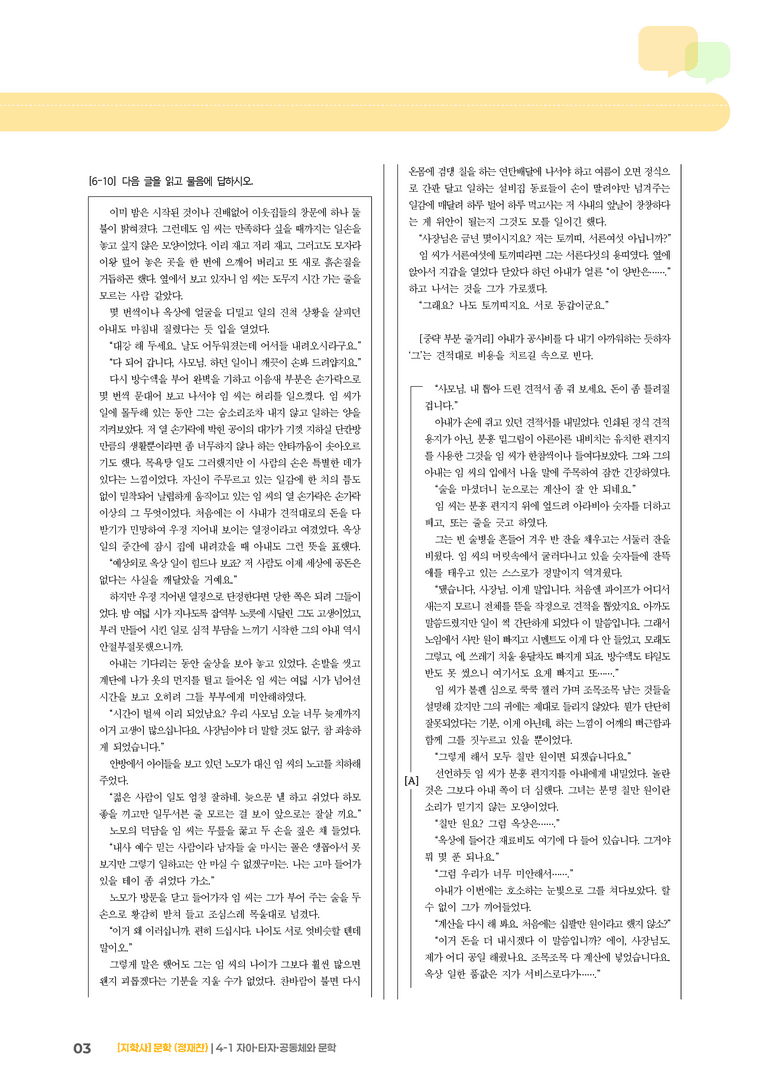 4-1 자아·타자·공동체와 문학_실전 모의고사_preview_3