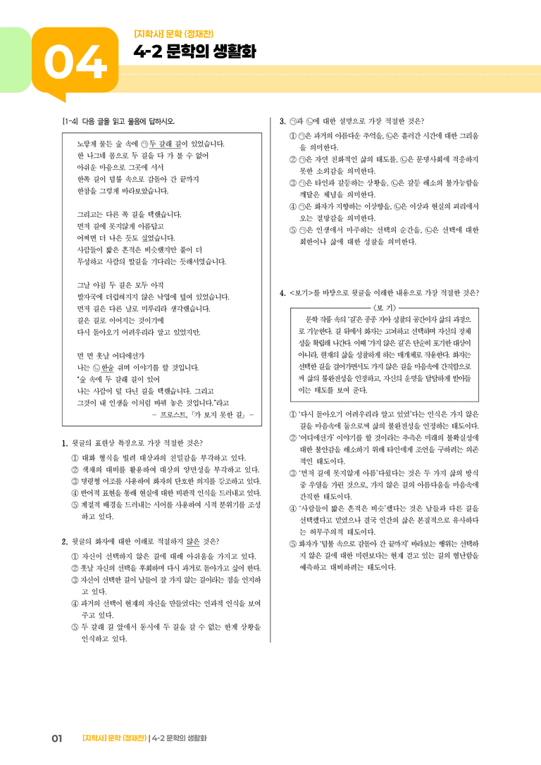 4-2 문학의 생활화_실전 모의고사_preview_1