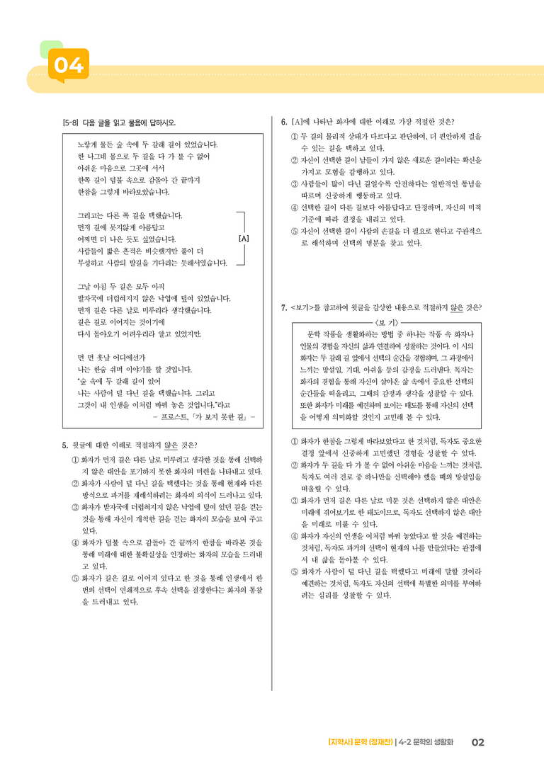 4-2 문학의 생활화_실전 모의고사_preview_2