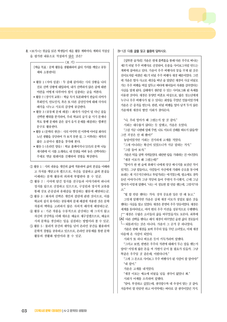 4-2 문학의 생활화_실전 모의고사_preview_3