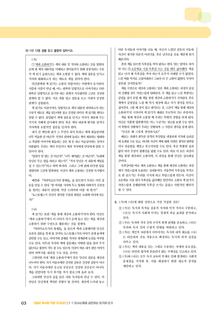 1-1 의사소통을 실천하는 읽기와 쓰기_고난도 심화문제_preview_3