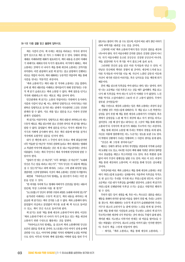 1-1 의사소통을 실천하는 읽기와 쓰기_기출 적중 문제01_preview_3