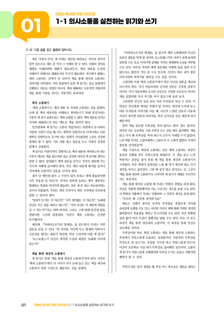 1-1 의사소통을 실천하는 읽기와 쓰기_기출 적중 문제02_preview_1