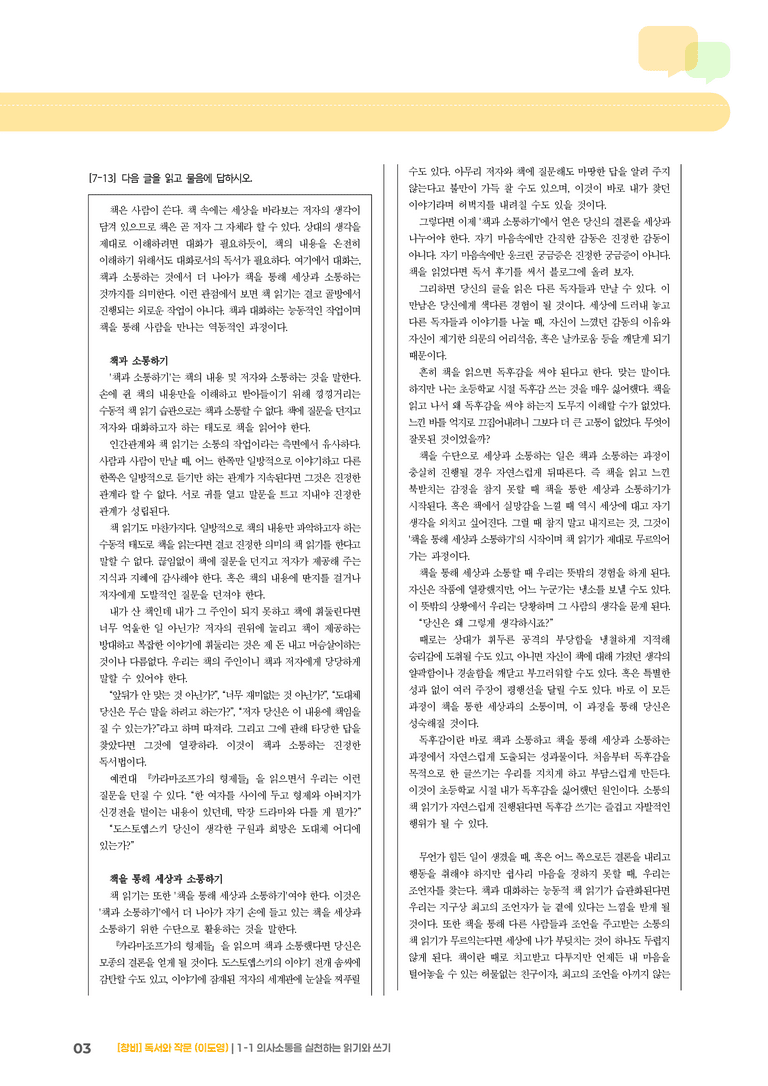 1-1 의사소통을 실천하는 읽기와 쓰기_기출 적중 문제02_preview_3