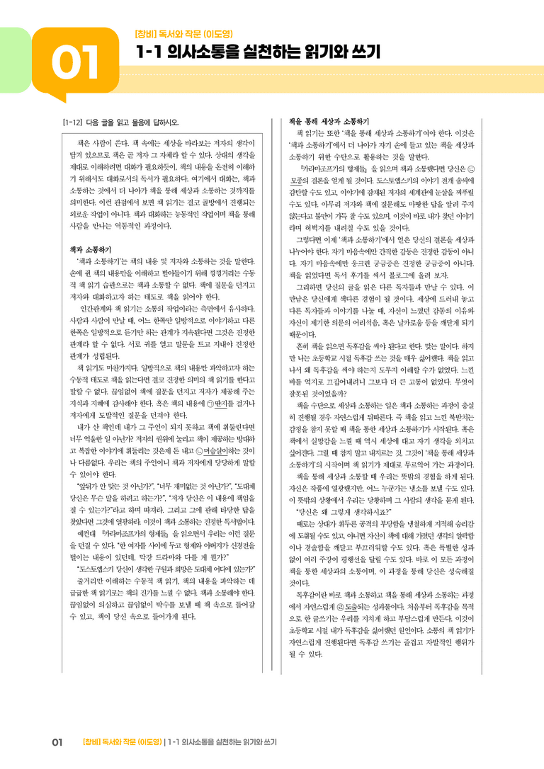 1-1 의사소통을 실천하는 읽기와 쓰기_기출 적중 문제04_preview_1