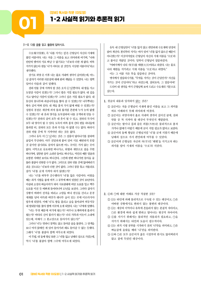 1-2 사실적 읽기와 추론적 읽기_고난도 심화문제_preview_1