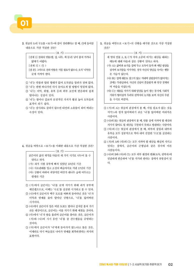 1-2 사실적 읽기와 추론적 읽기_고난도 심화문제_preview_2