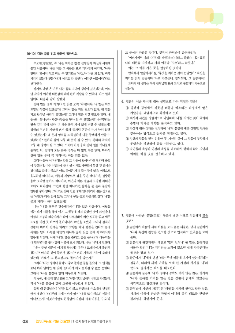 1-2 사실적 읽기와 추론적 읽기_고난도 심화문제_preview_3