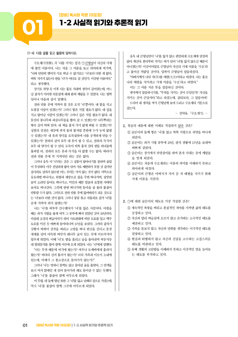 1-2 사실적 읽기와 추론적 읽기_기출 적중 문제01_preview_1