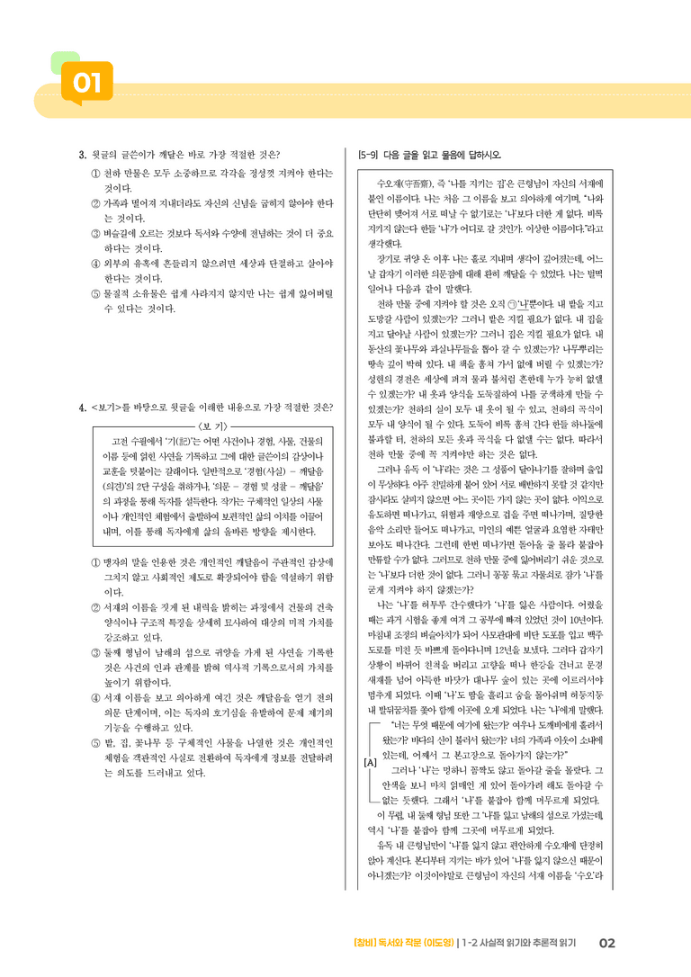 1-2 사실적 읽기와 추론적 읽기_기출 적중 문제01_preview_2