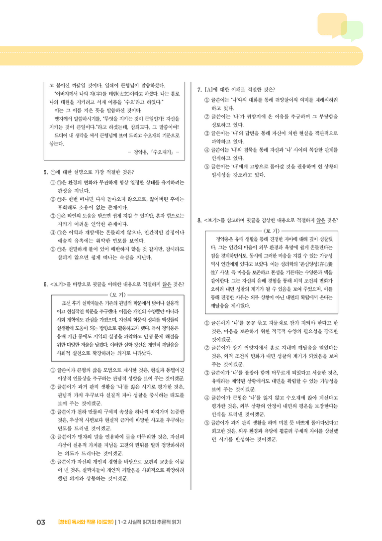 1-2 사실적 읽기와 추론적 읽기_기출 적중 문제01_preview_3