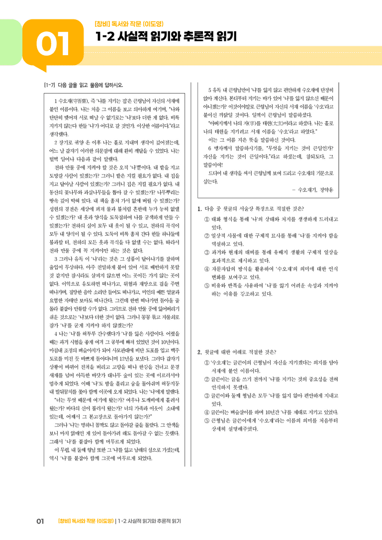 1-2 사실적 읽기와 추론적 읽기_기출 적중 문제02_preview_1