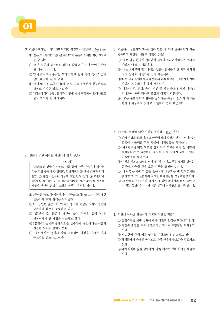 1-2 사실적 읽기와 추론적 읽기_기출 적중 문제02_preview_2