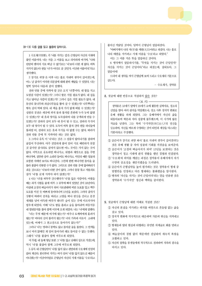 1-2 사실적 읽기와 추론적 읽기_기출 적중 문제02_preview_3