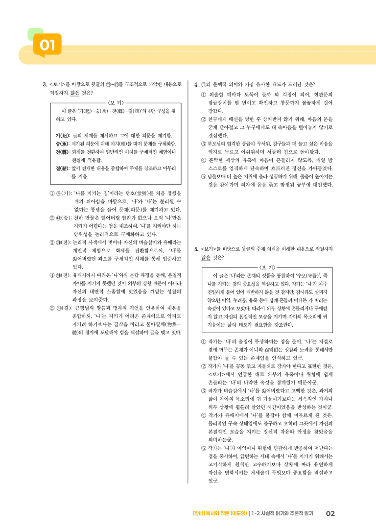 1-2 사실적 읽기와 추론적 읽기_기출 적중 문제03_preview_2