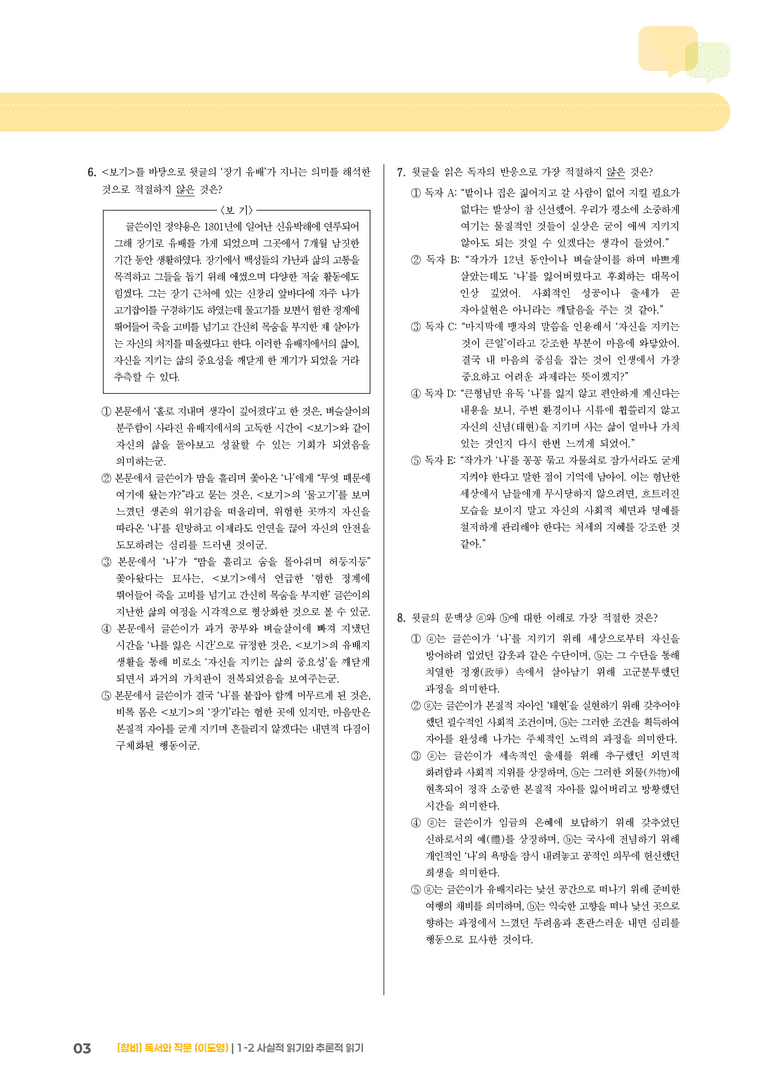 1-2 사실적 읽기와 추론적 읽기_기출 적중 문제03_preview_3
