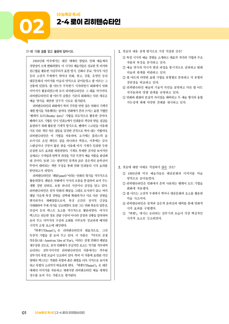 04 로이 리히텐슈타인_기출 적중 문제03_preview_1