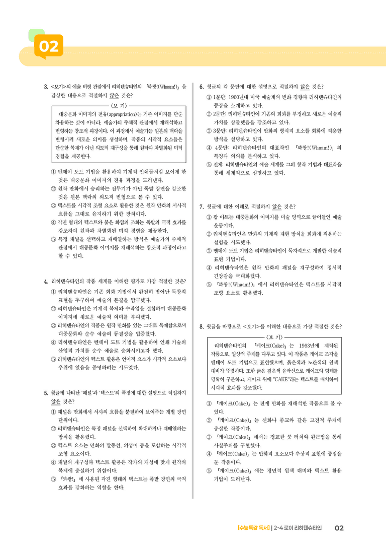 04 로이 리히텐슈타인_기출 적중 문제03_preview_2
