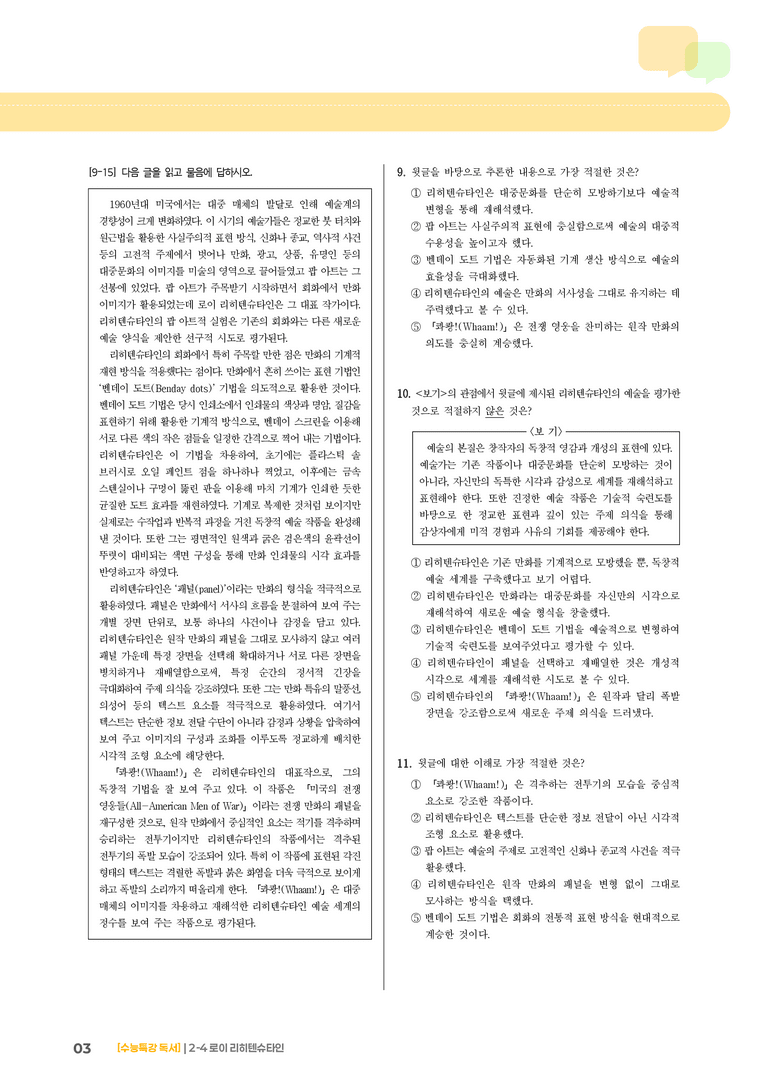 04 로이 리히텐슈타인_기출 적중 문제03_preview_3