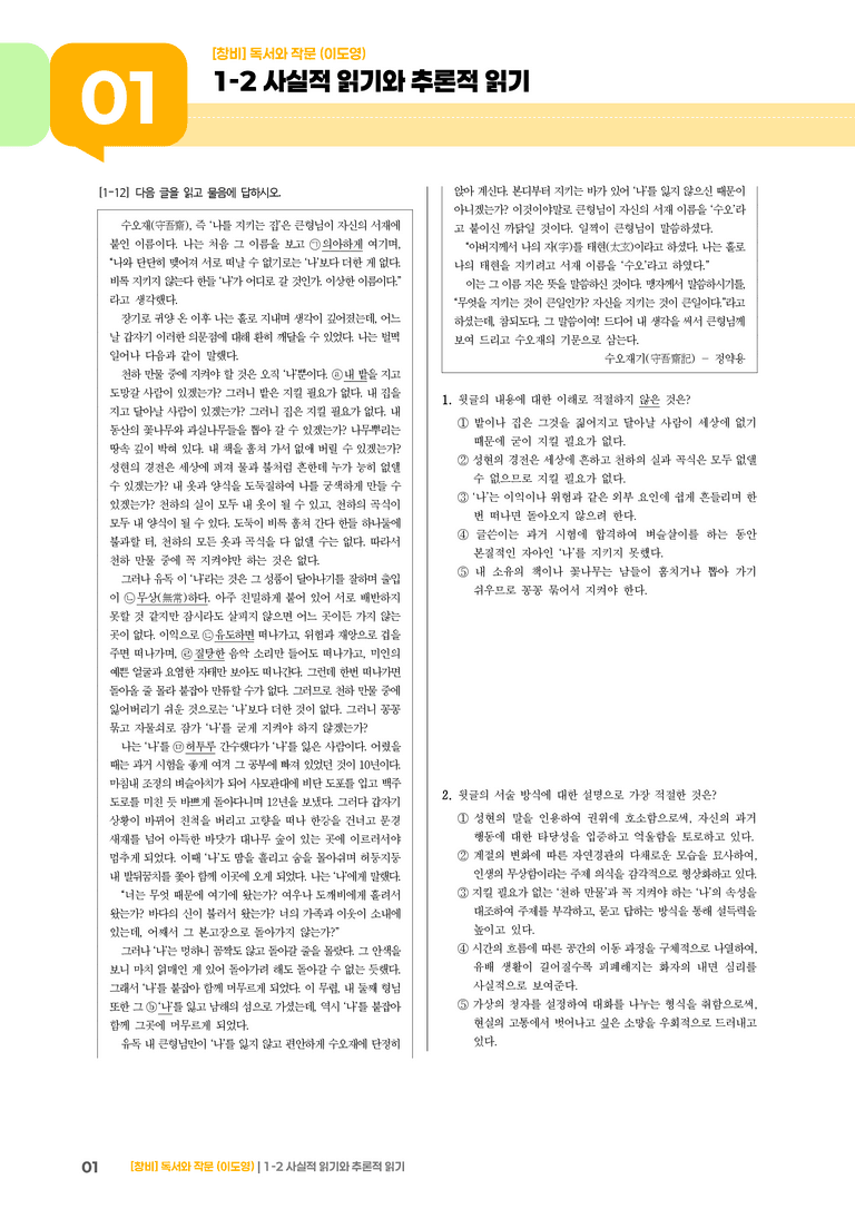 1-2 사실적 읽기와 추론적 읽기_기출 적중 문제04_preview_1