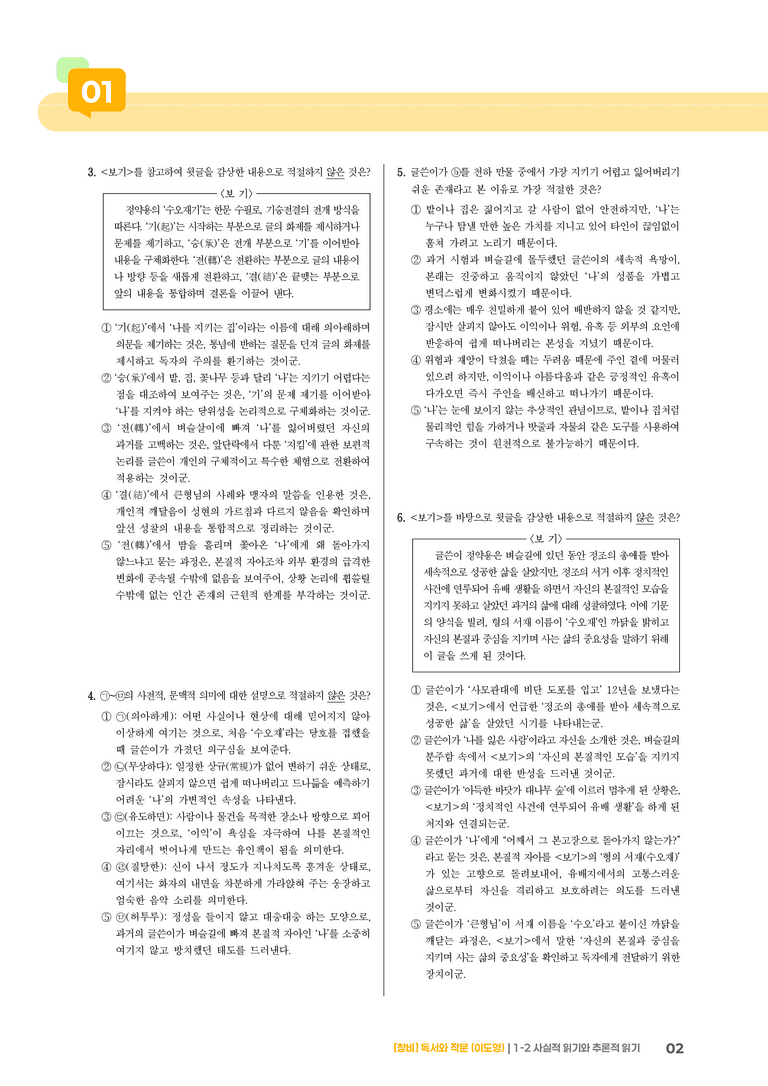 1-2 사실적 읽기와 추론적 읽기_기출 적중 문제04_preview_2