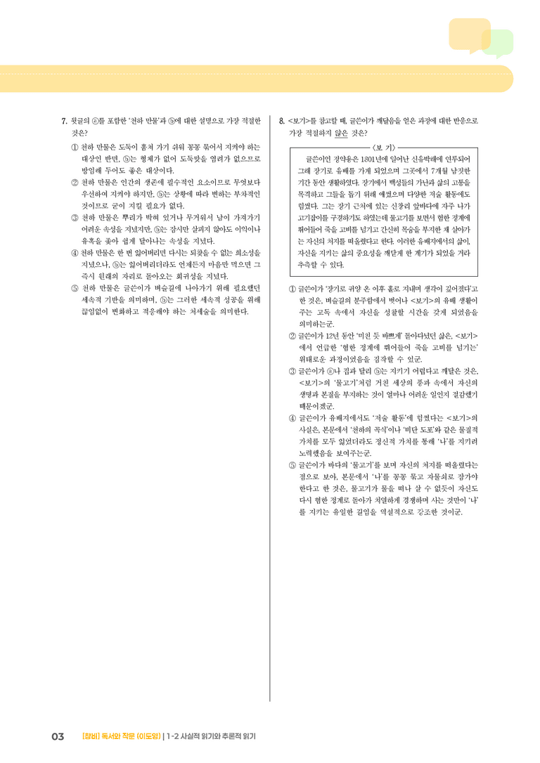 1-2 사실적 읽기와 추론적 읽기_기출 적중 문제04_preview_3