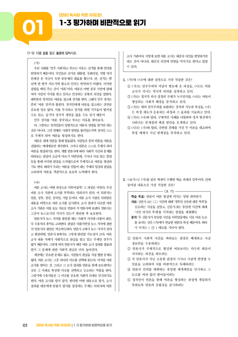 1-3 평가하며 비판적으로 읽기_고난도 심화문제_preview_1