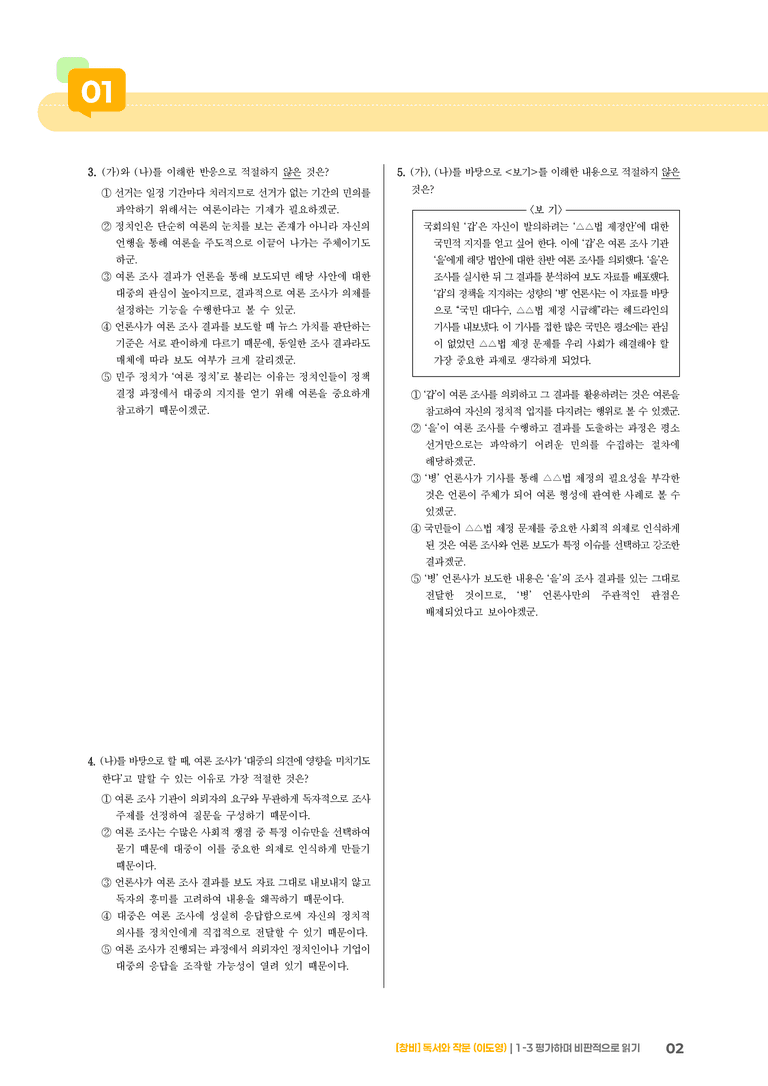 1-3 평가하며 비판적으로 읽기_고난도 심화문제_preview_2